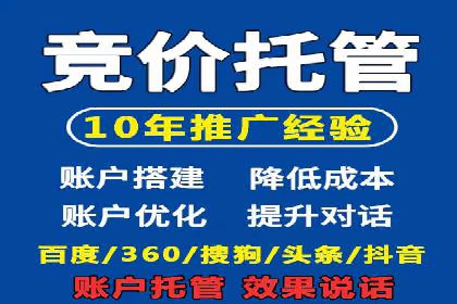 百度竞价推广托管案例：成功提升品牌曝光度